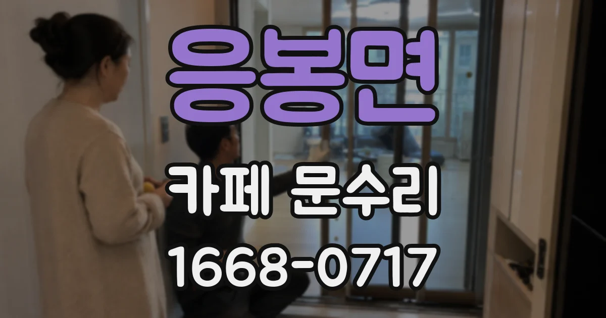 응봉면 카페 문수리