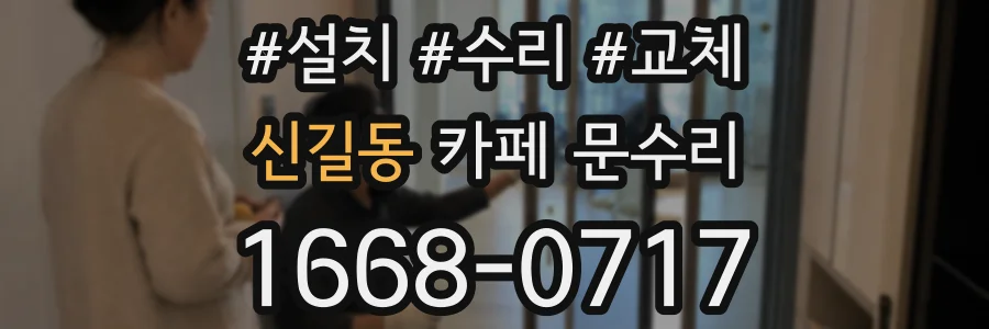신길동 카페 문수리