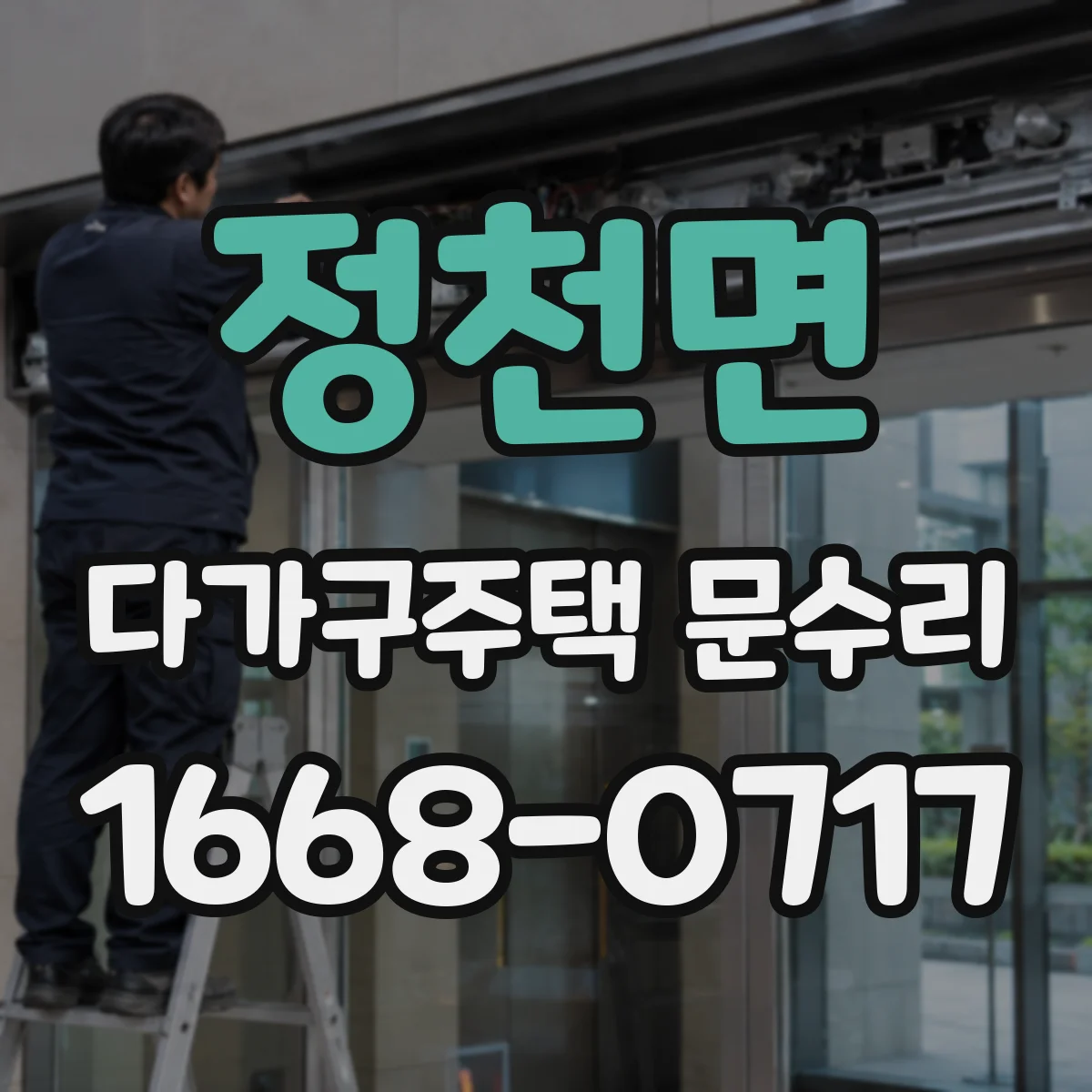 정천면 다가구주택 문수리
