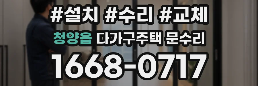 청양읍 다가구주택 문수리
