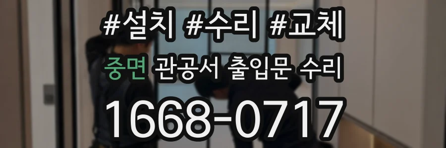 중면 관공서 출입문 수리