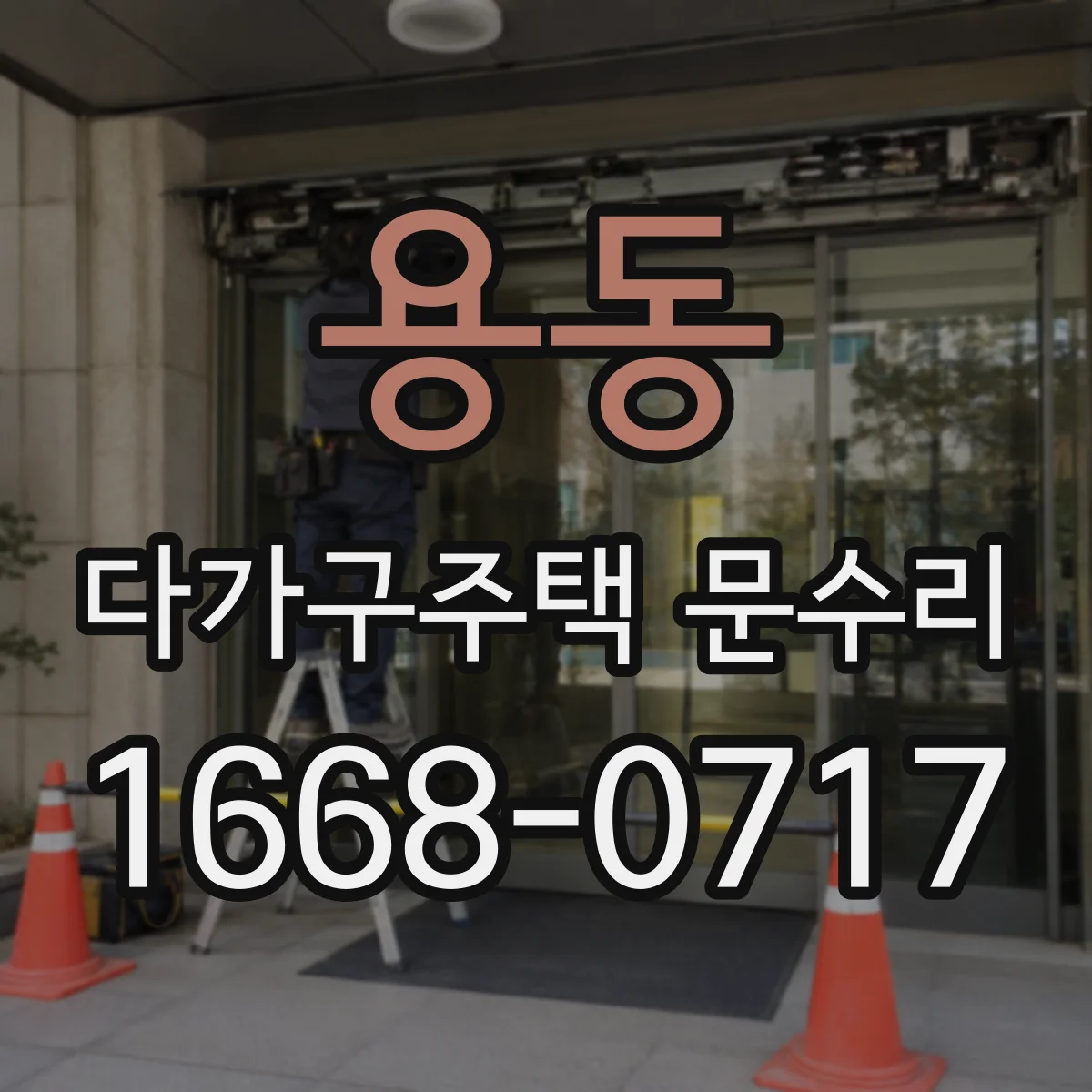용동 다가구주택 문수리