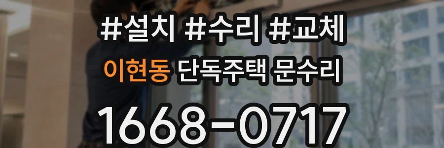 이현동 단독주택 문수리
