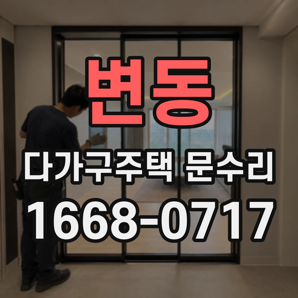 변동 다가구주택 문수리