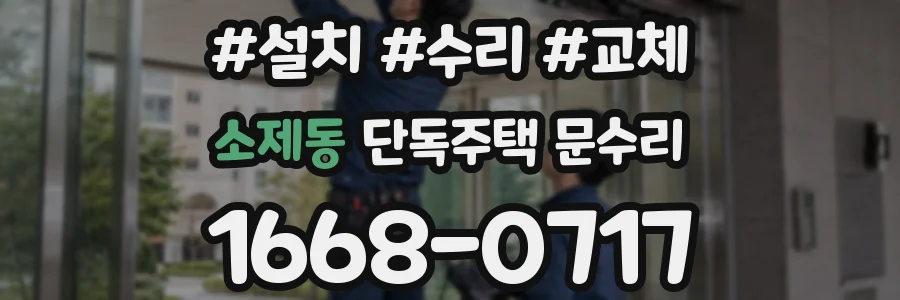 소제동 단독주택 문수리