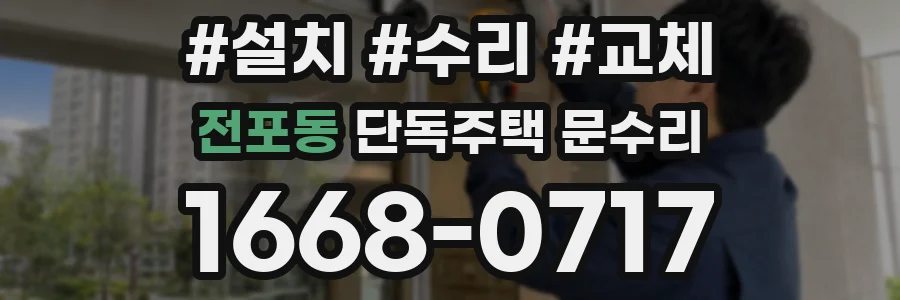 전포동 단독주택 문수리
