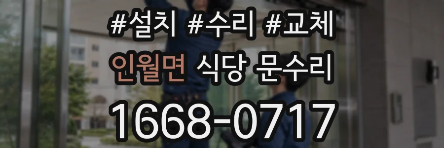 인월면 식당 문수리