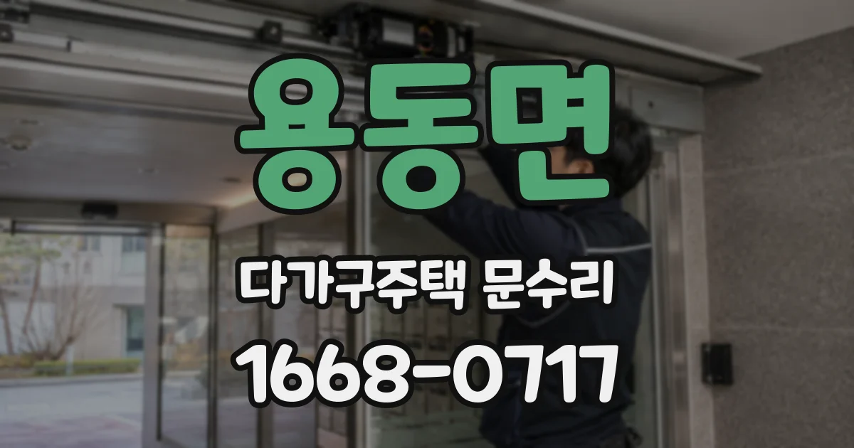 용동면 다가구주택 문수리