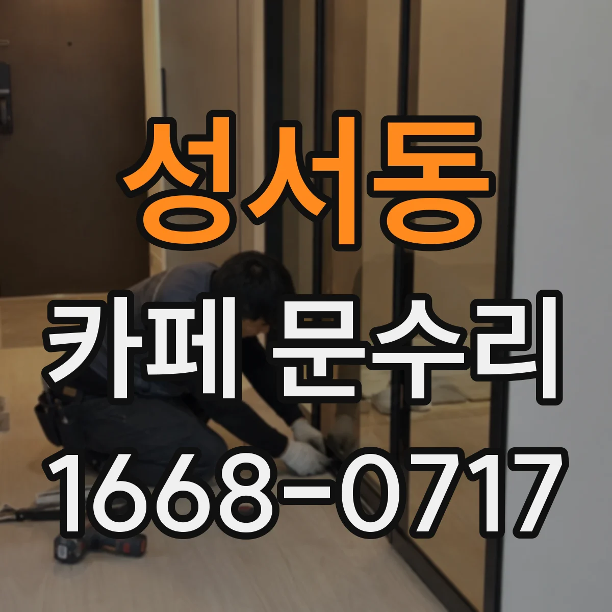 성서동 카페 문수리