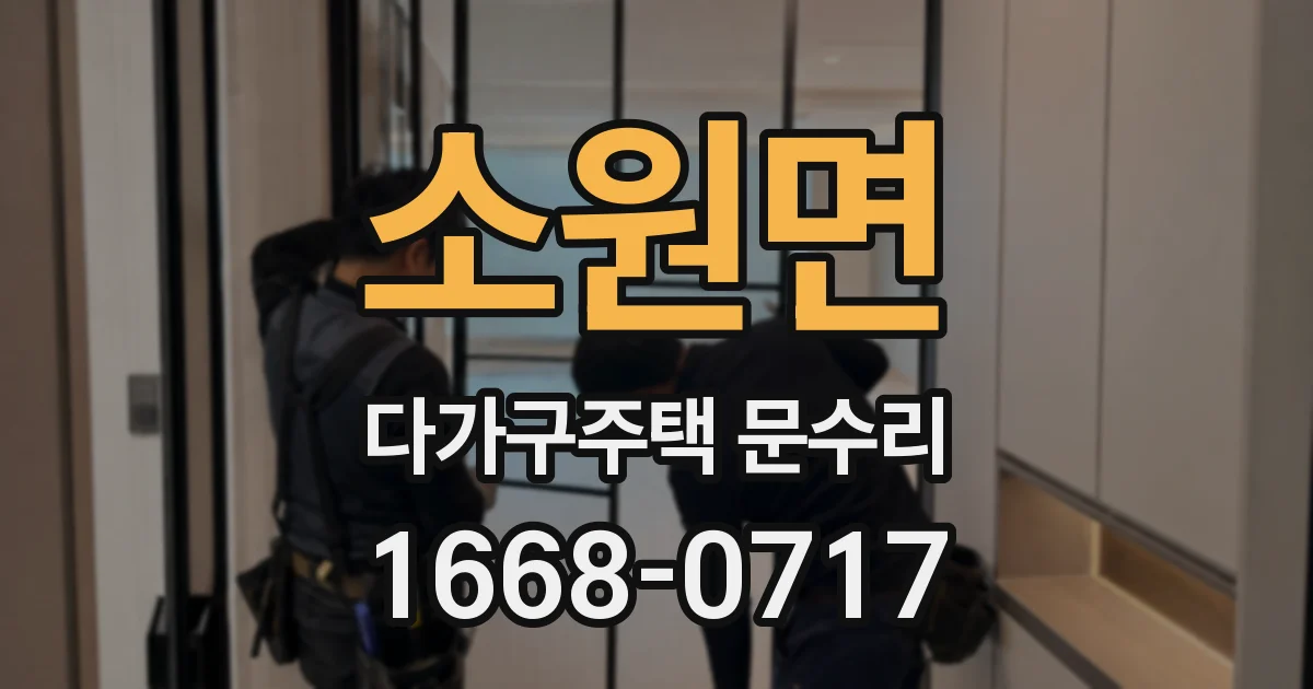 소원면 다가구주택 문수리