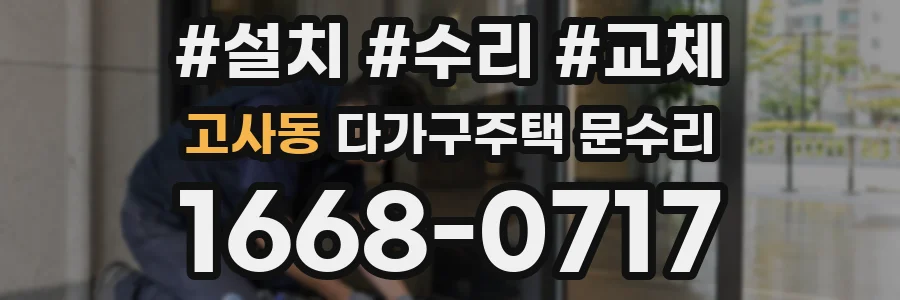 고사동 다가구주택 문수리