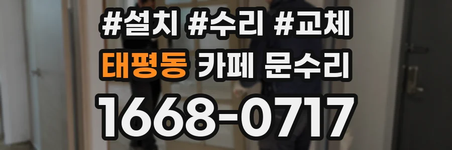 태평동 카페 문수리