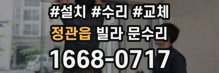 정관읍 빌라 문수리