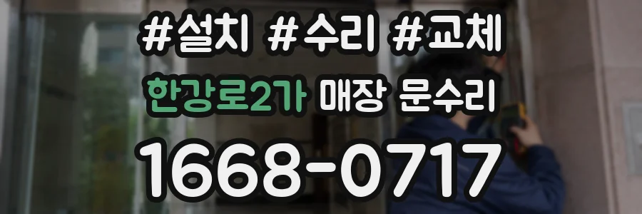 한강로2가 매장 문수리