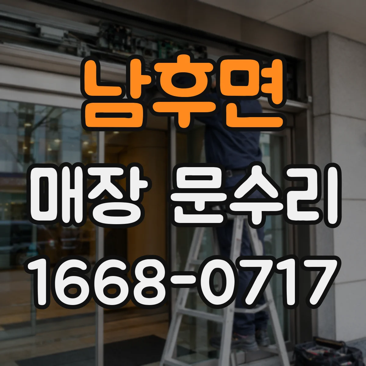 남후면 매장 문수리