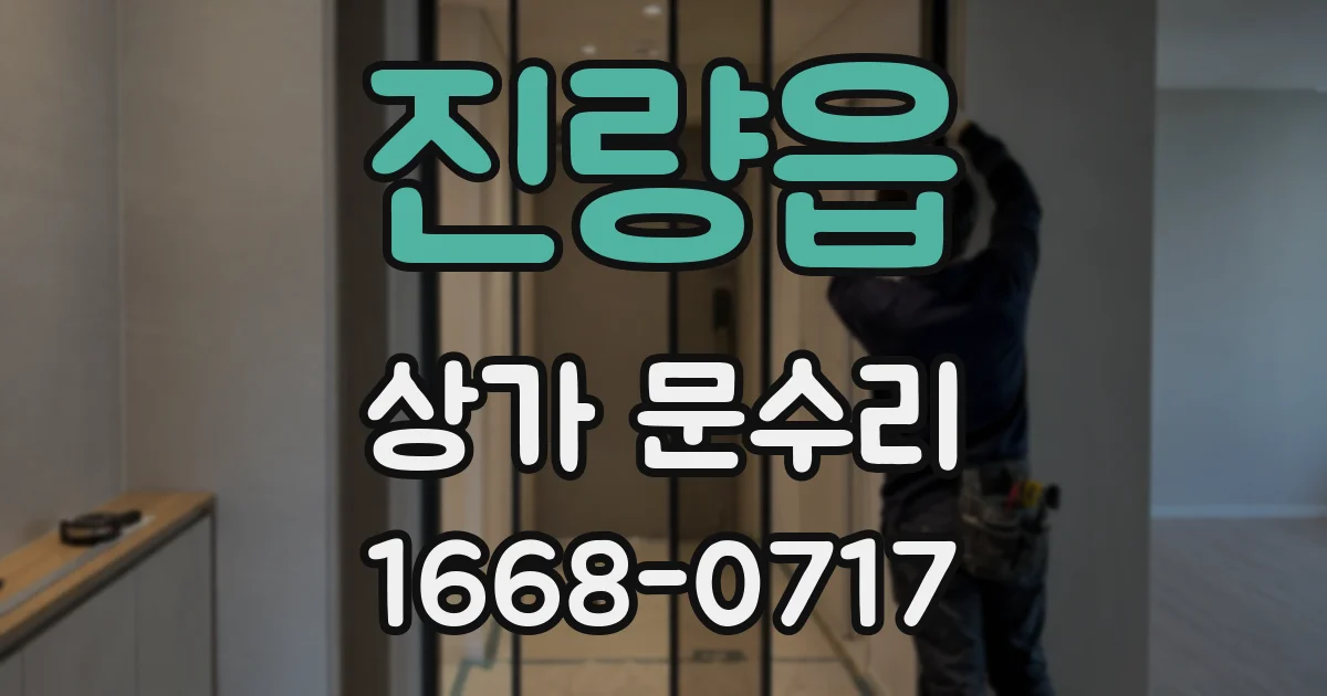 진량읍 상가 문수리