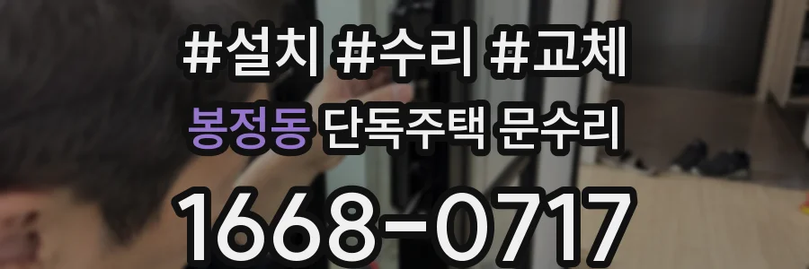 봉정동 단독주택 문수리