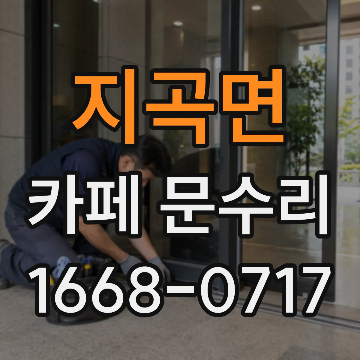 지곡면 카페 문수리
