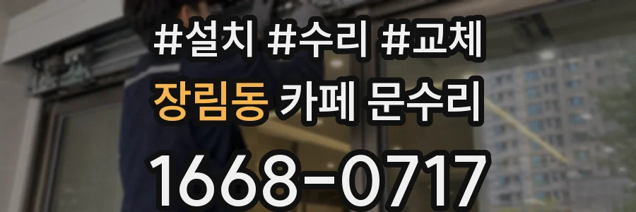 장림동 카페 문수리