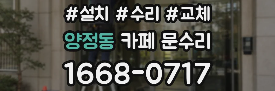 양정동 카페 문수리