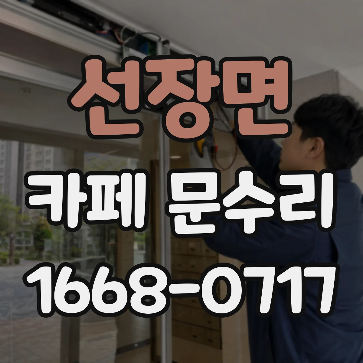 선장면 카페 문수리