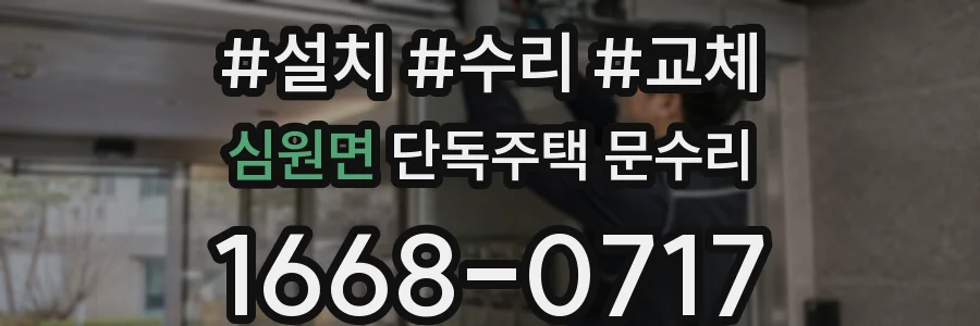심원면 단독주택 문수리