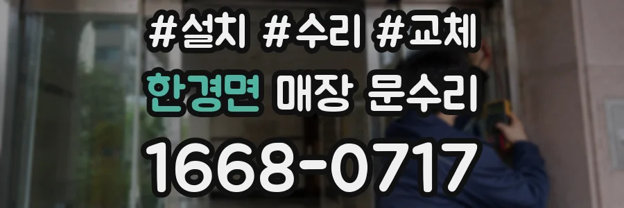 한경면 매장 문수리