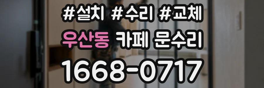 우산동 카페 문수리