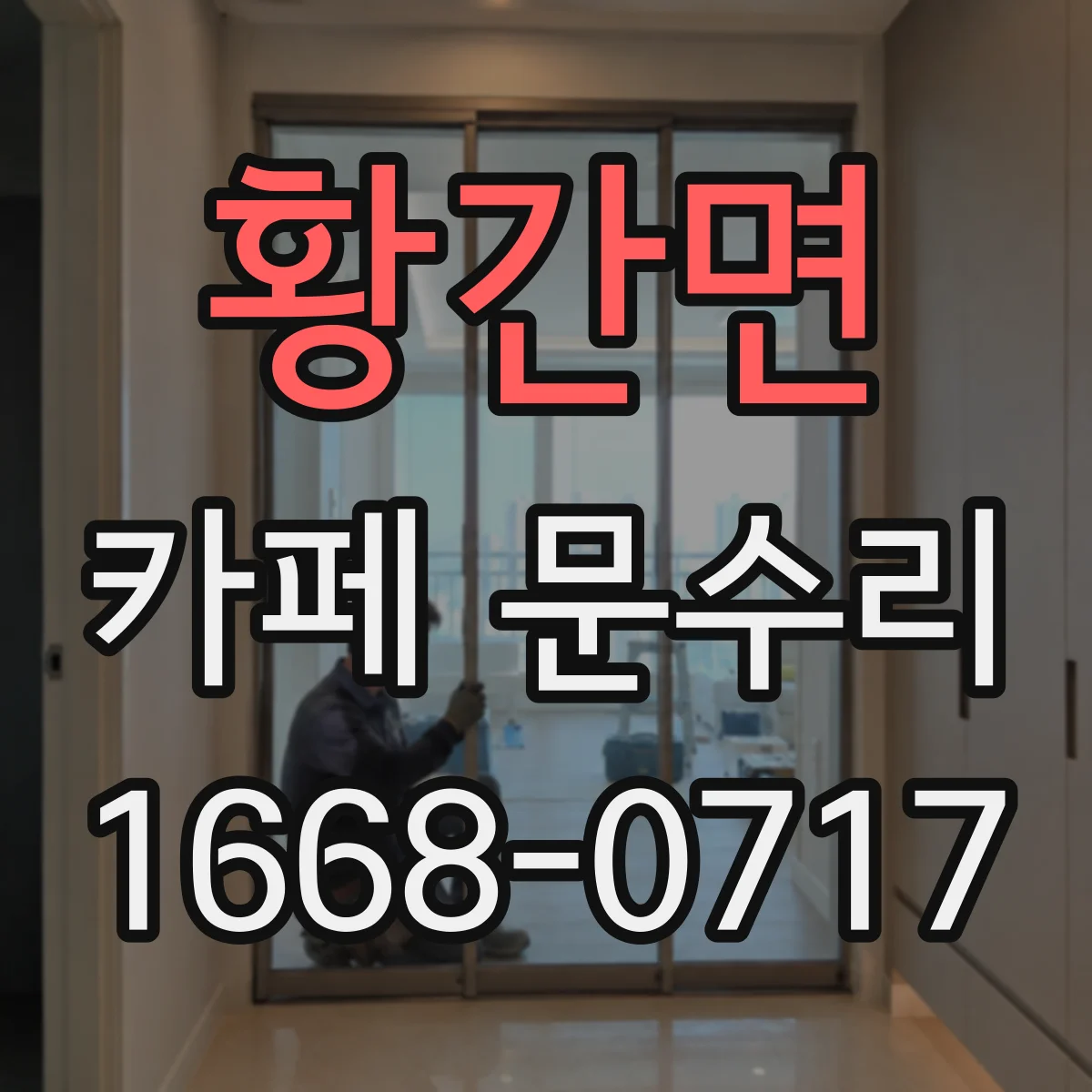 황간면 카페 문수리