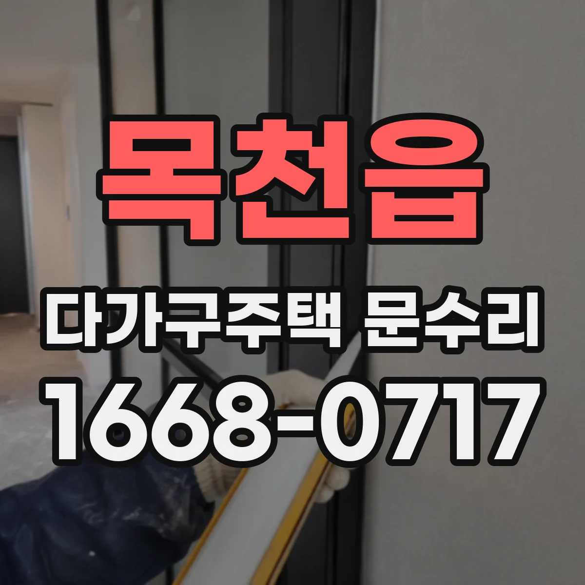 목천읍 다가구주택 문수리