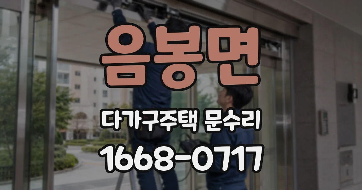 음봉면 다가구주택 문수리