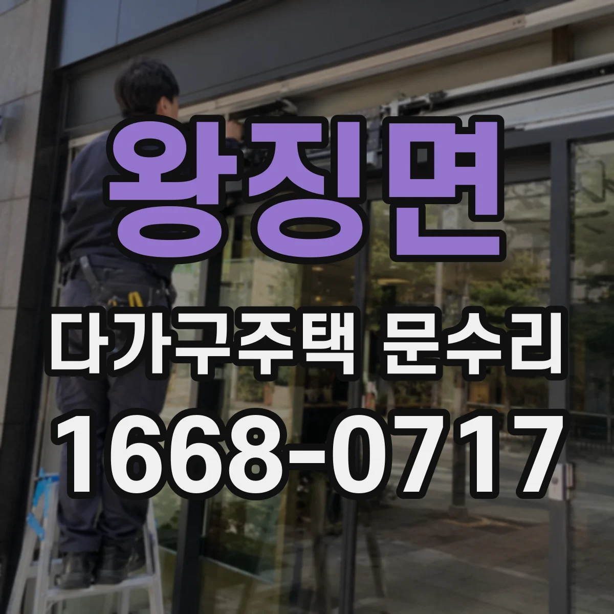 왕징면 다가구주택 문수리