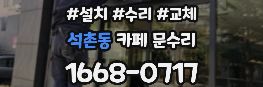 석촌동 카페 문수리
