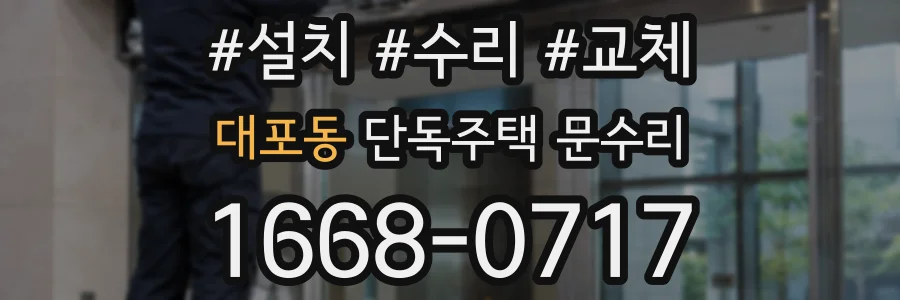 대포동 단독주택 문수리