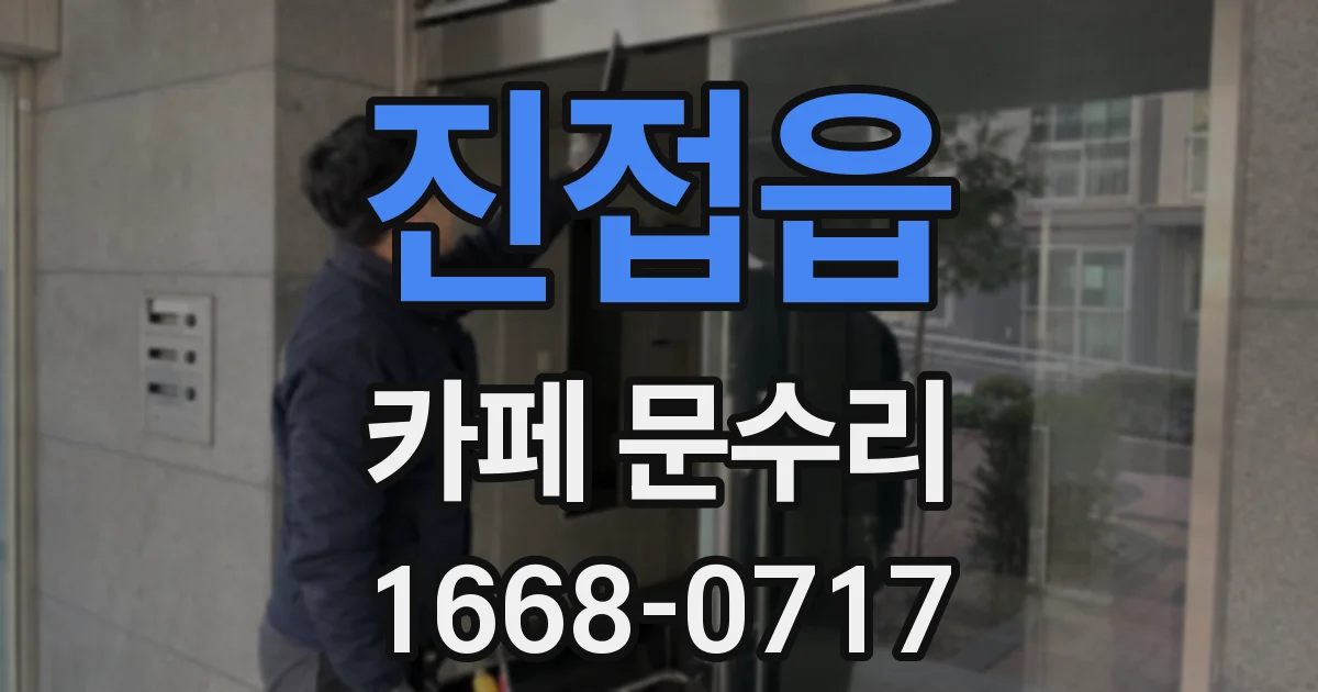 진접읍 카페 문수리