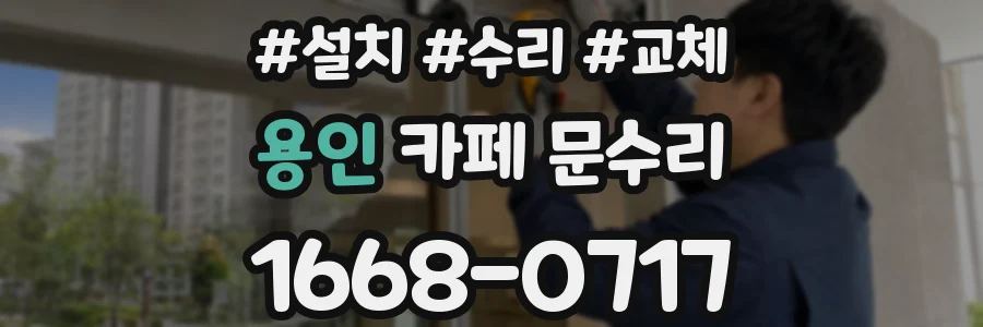 용인 카페 문수리