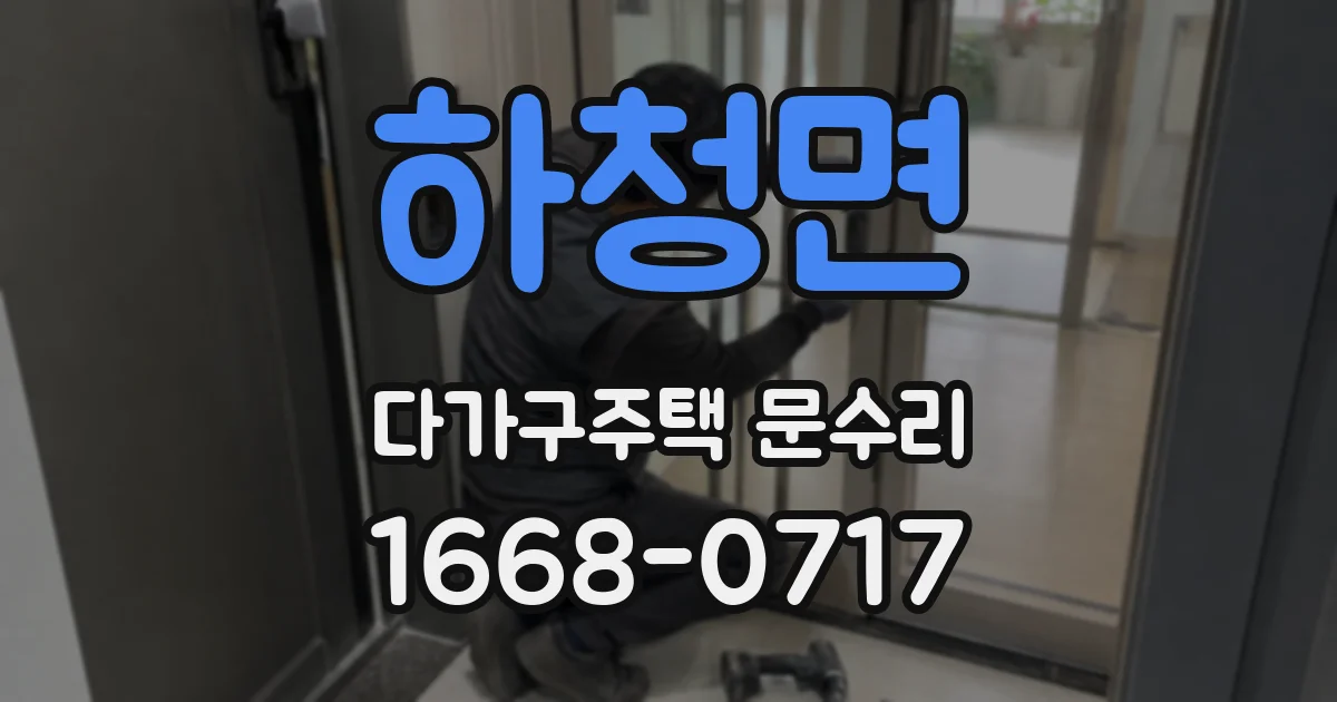 하청면 다가구주택 문수리