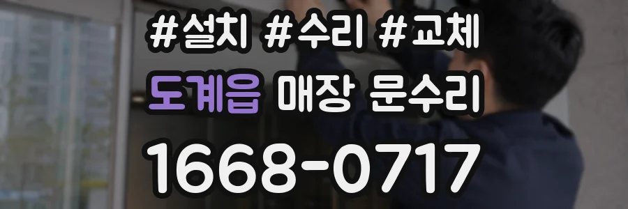 도계읍 매장 문수리