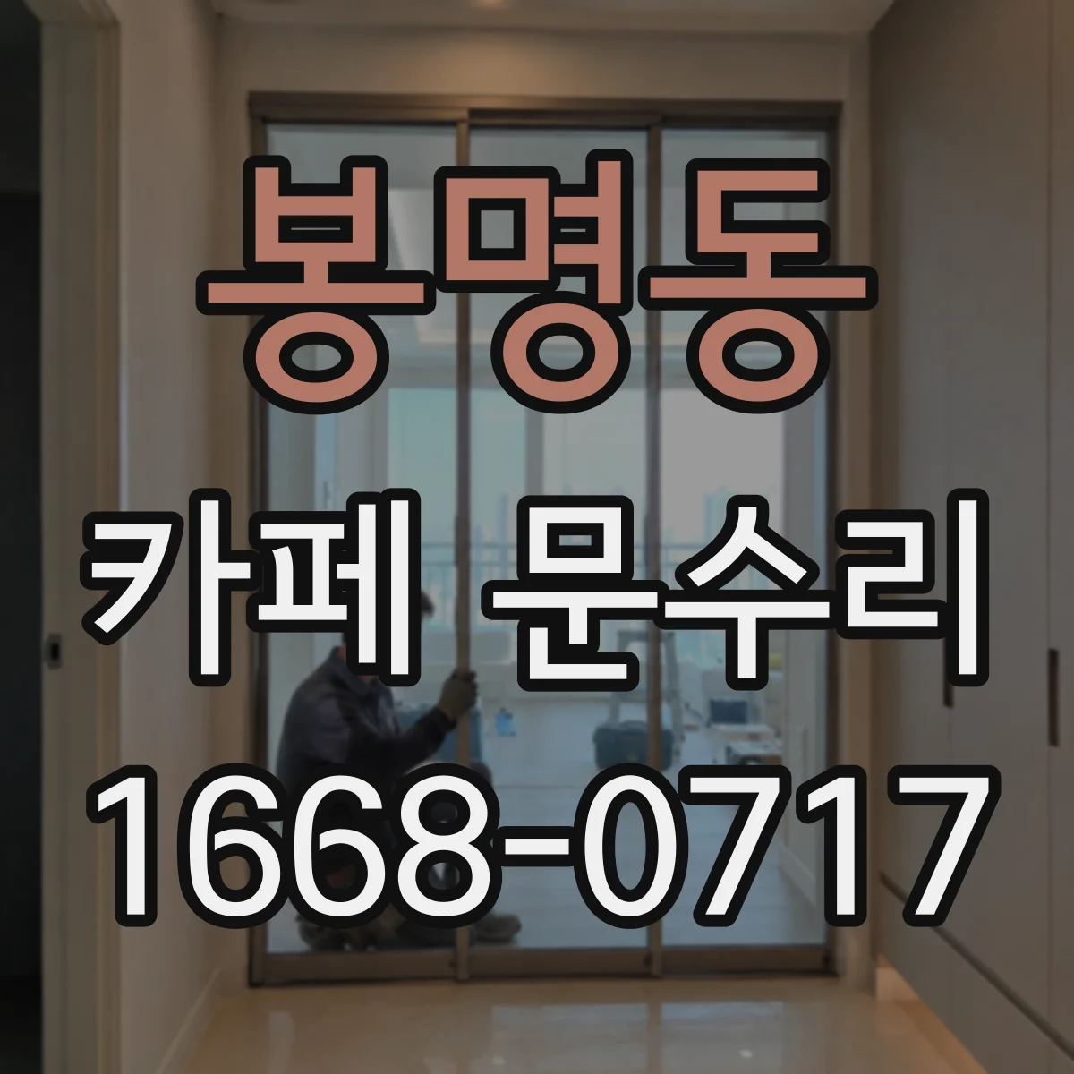 봉명동 카페 문수리