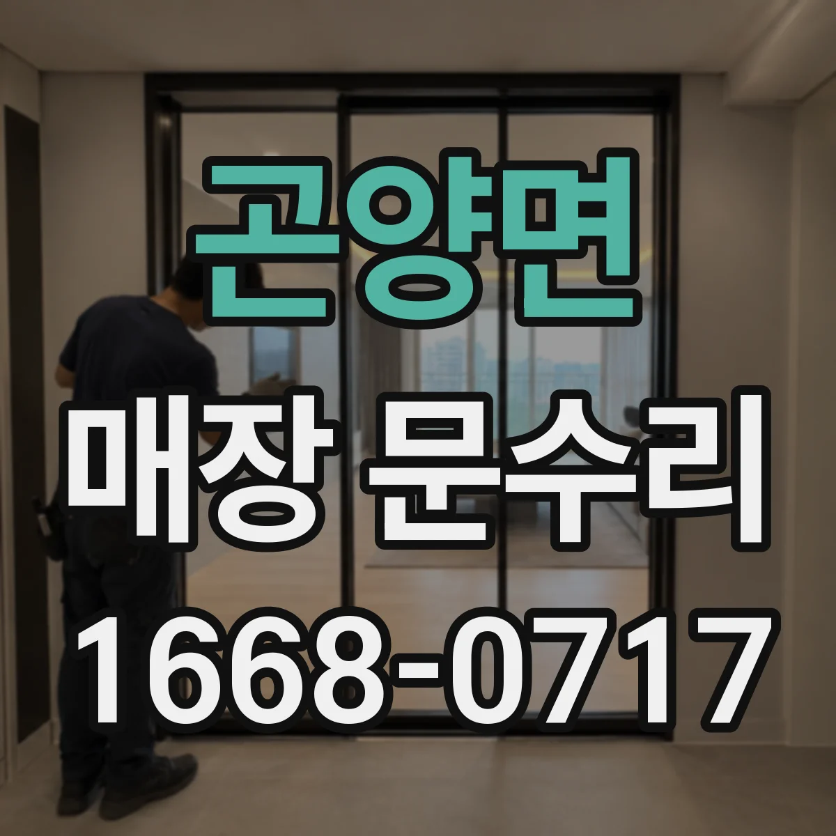 곤양면 매장 문수리