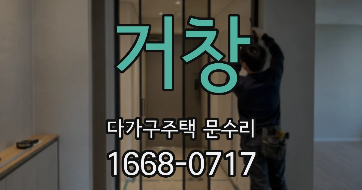 거창 다가구주택 문수리