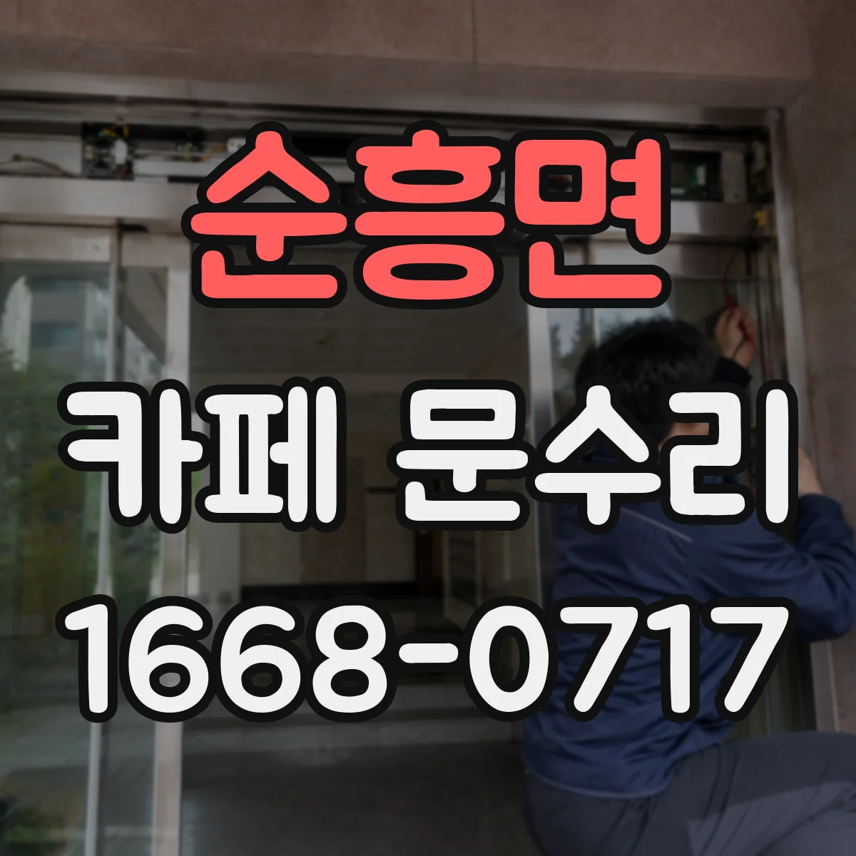 순흥면 카페 문수리