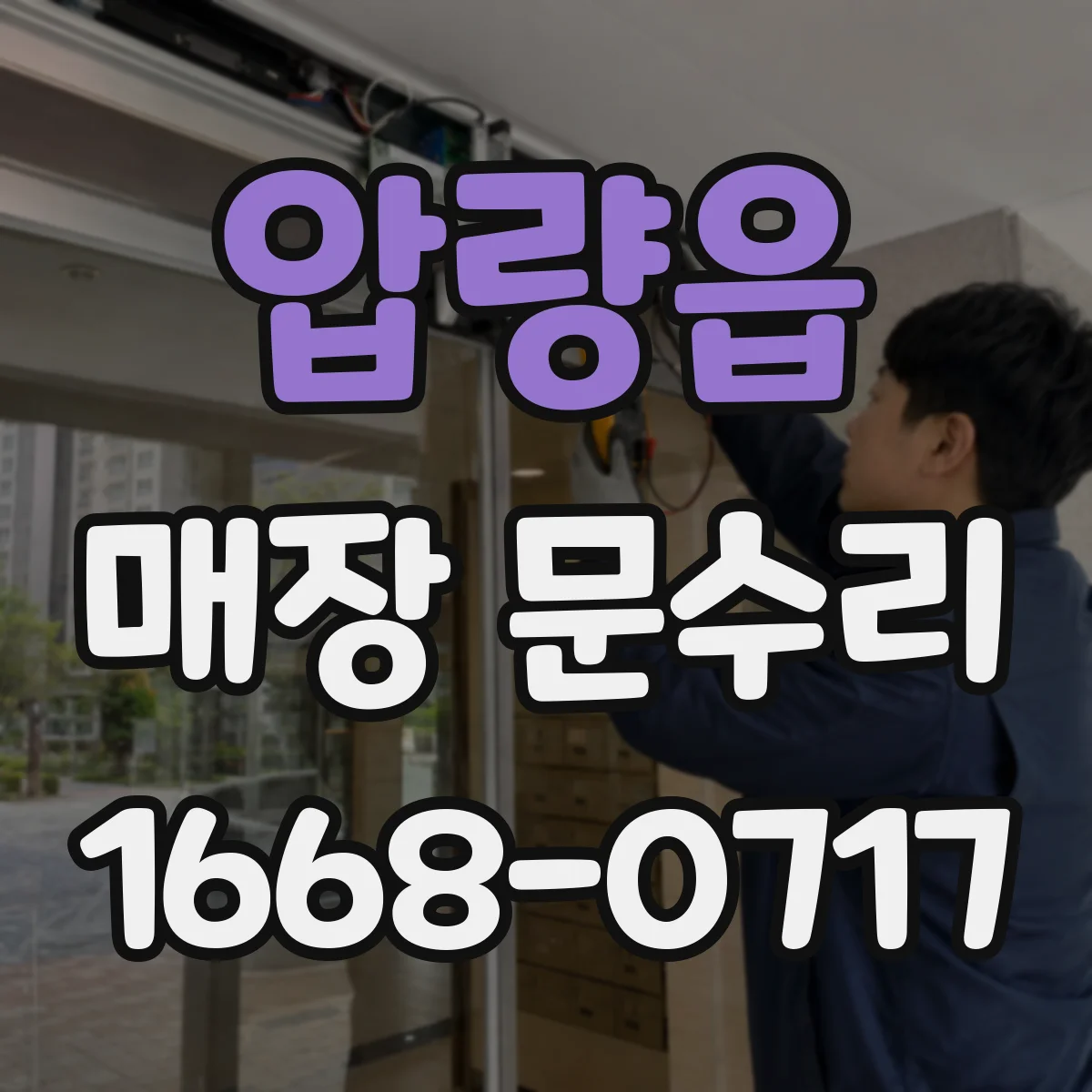 압량읍 매장 문수리