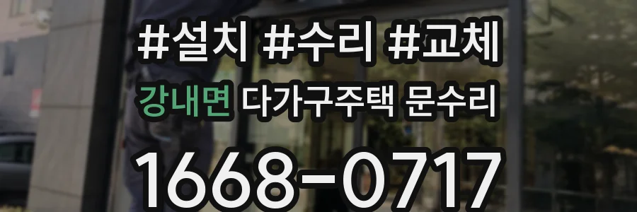 강내면 다가구주택 문수리