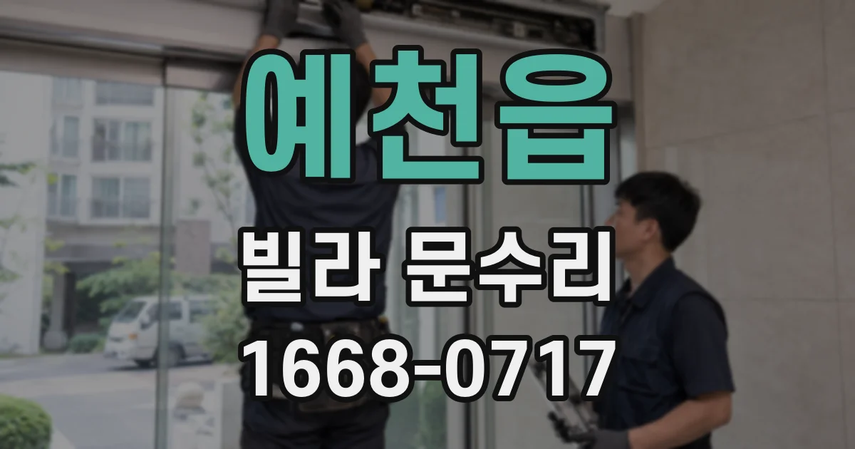 예천읍 빌라 문수리