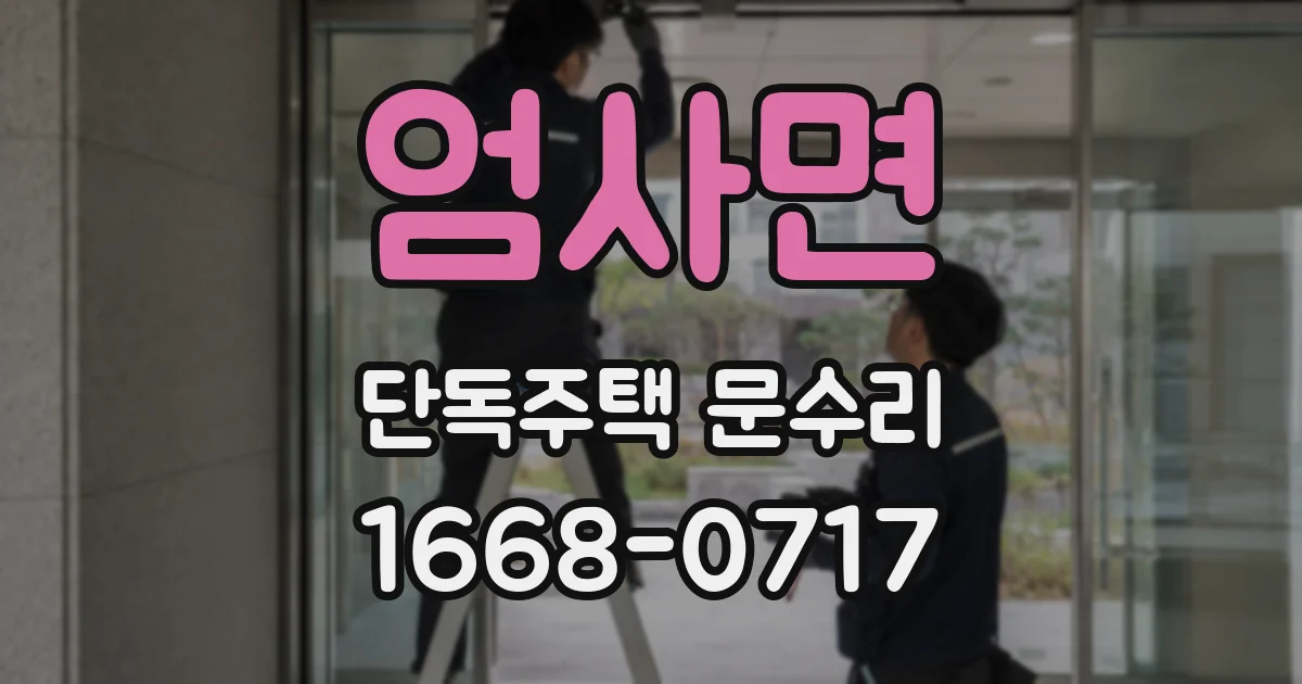 엄사면 단독주택 문수리