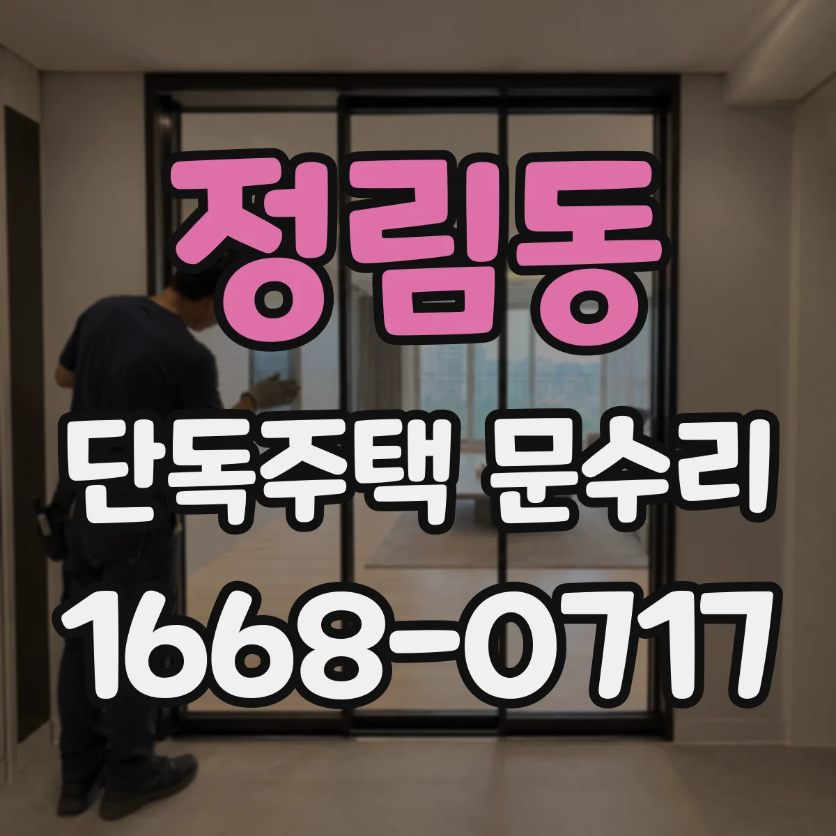 정림동 단독주택 문수리
