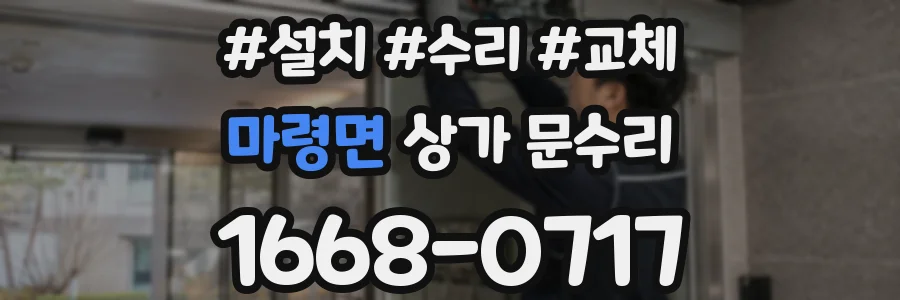 마령면 상가 문수리