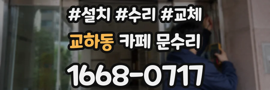 교하동 카페 문수리