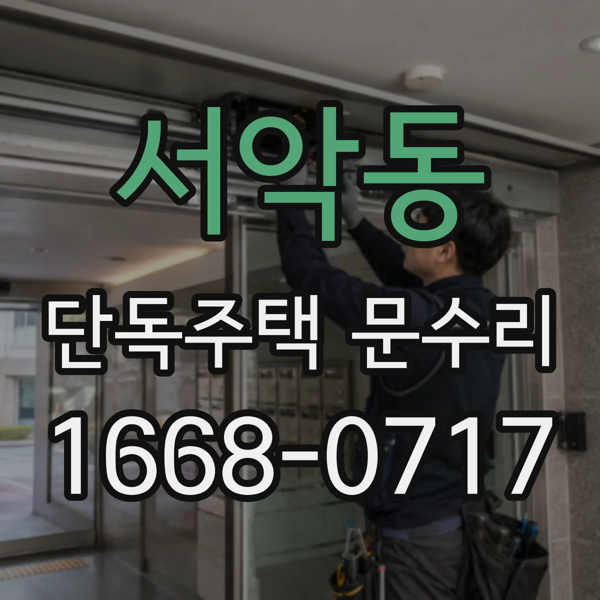 서악동 단독주택 문수리
